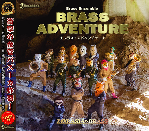 『Brass Adventure』