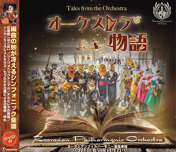 Tales from the Orchestra