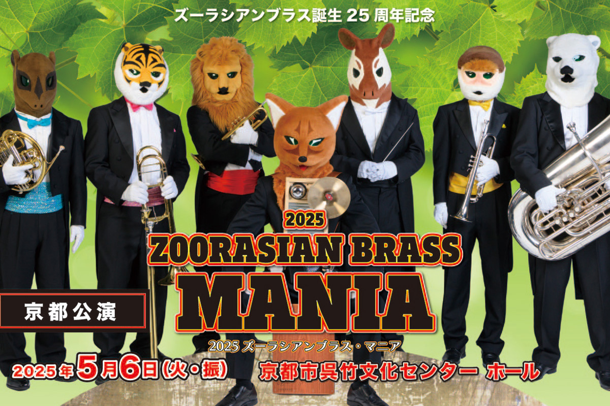 マニアin京都