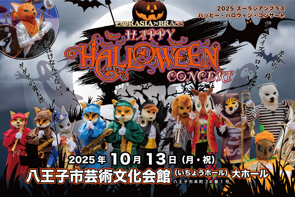 ハロウィン