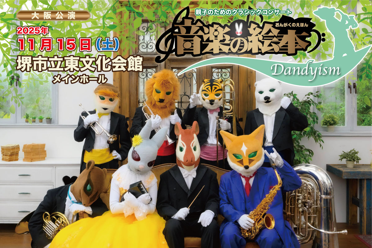 ダンディズム大阪