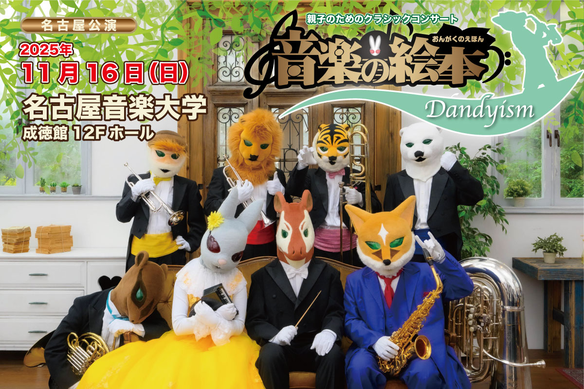 ダンディズム名古屋