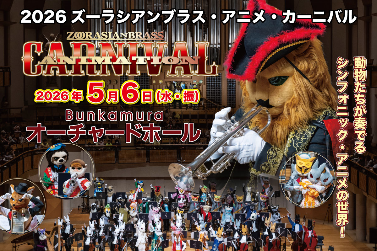 アニメカーニバル