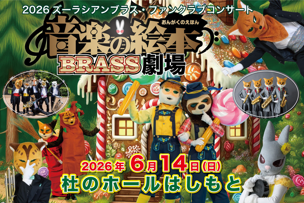 ファンクラブコンサート