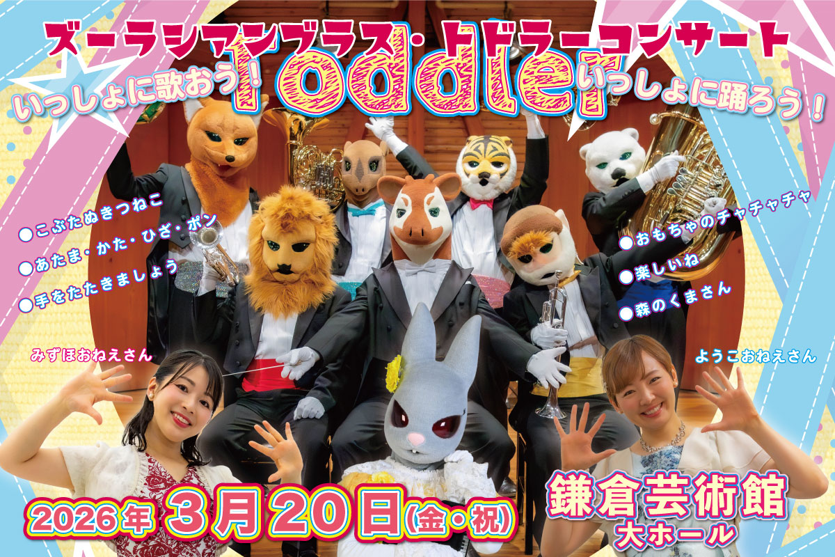 トドラー