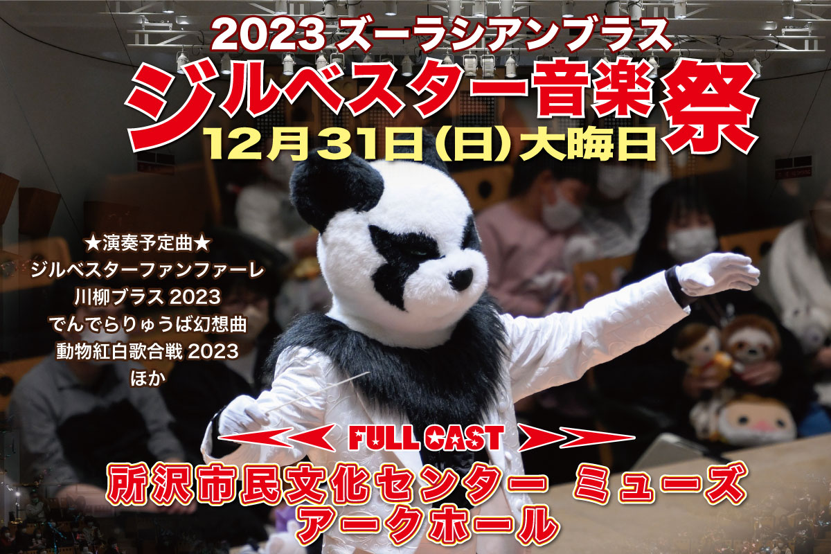 ジルベスター音楽祭
