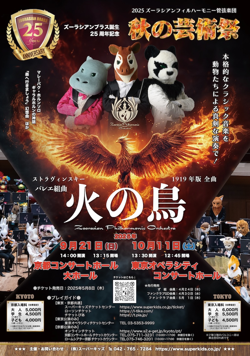 ズーラシアンフィルハーモニー管弦楽団 秋の芸術祭