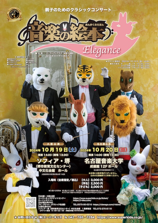 2024エレガンス