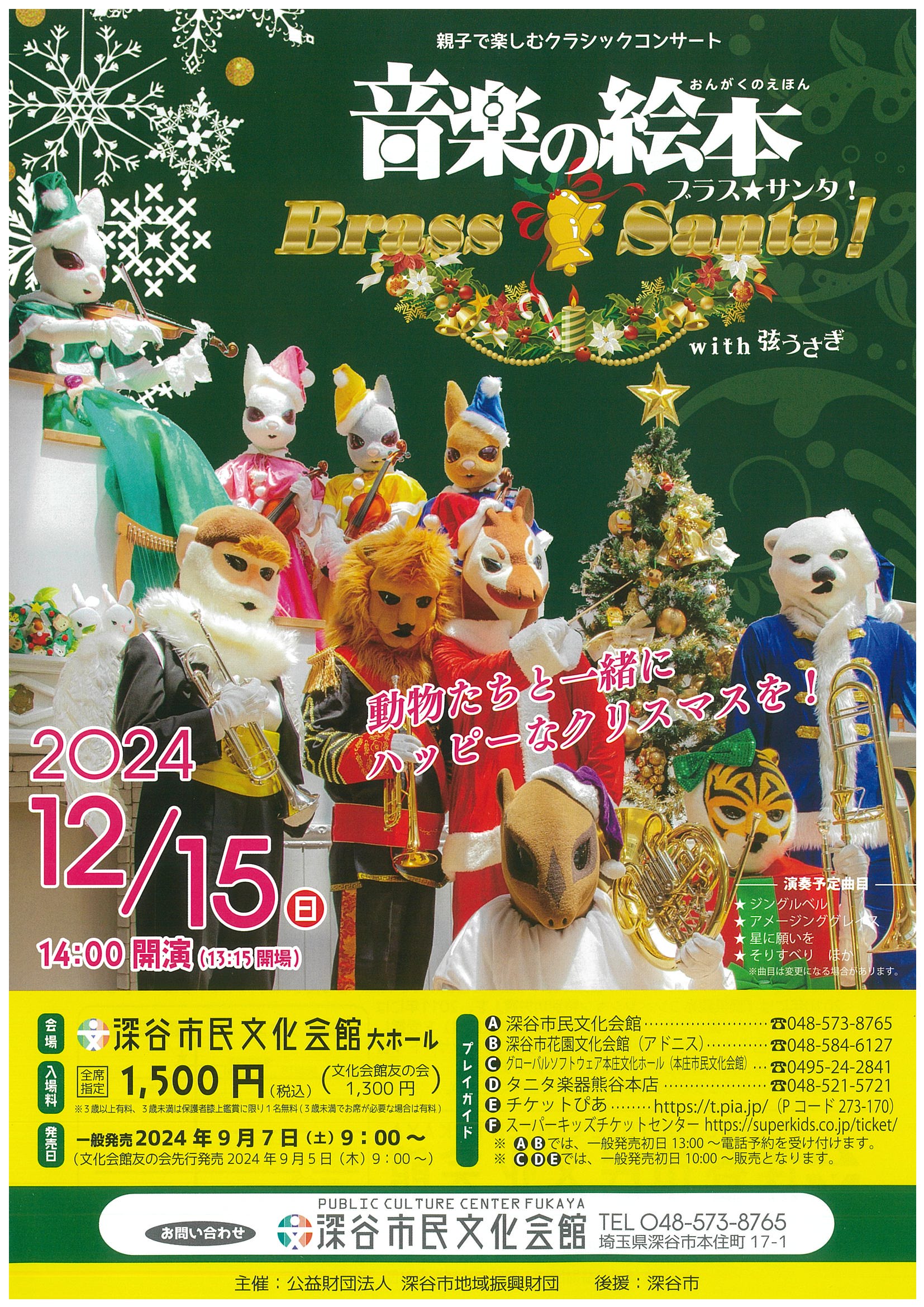 深谷市民文化会館
