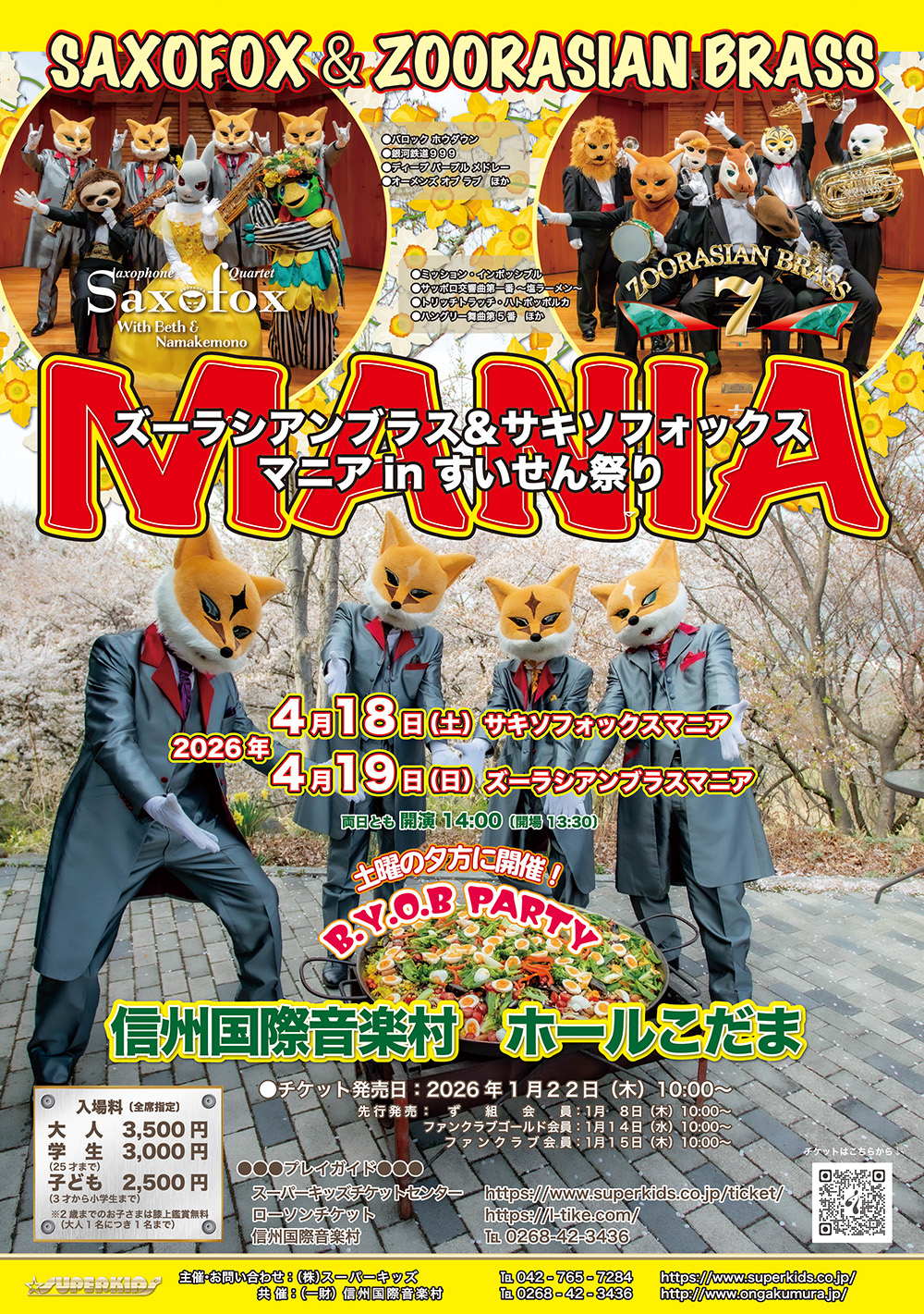 マニアin すいせんまつり