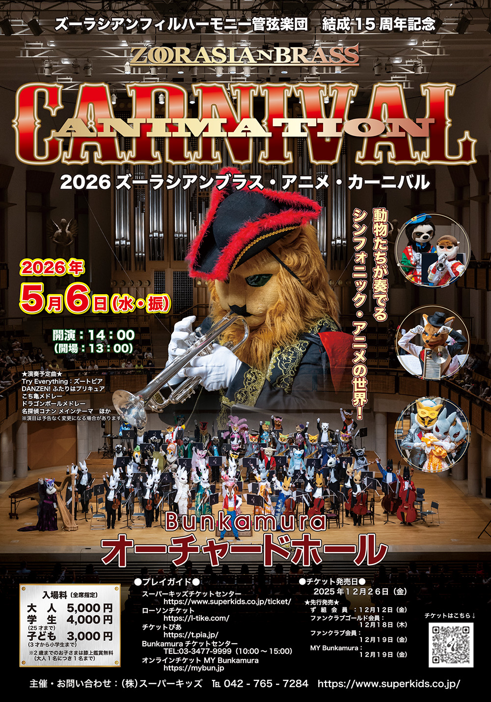 アニメカーニバル