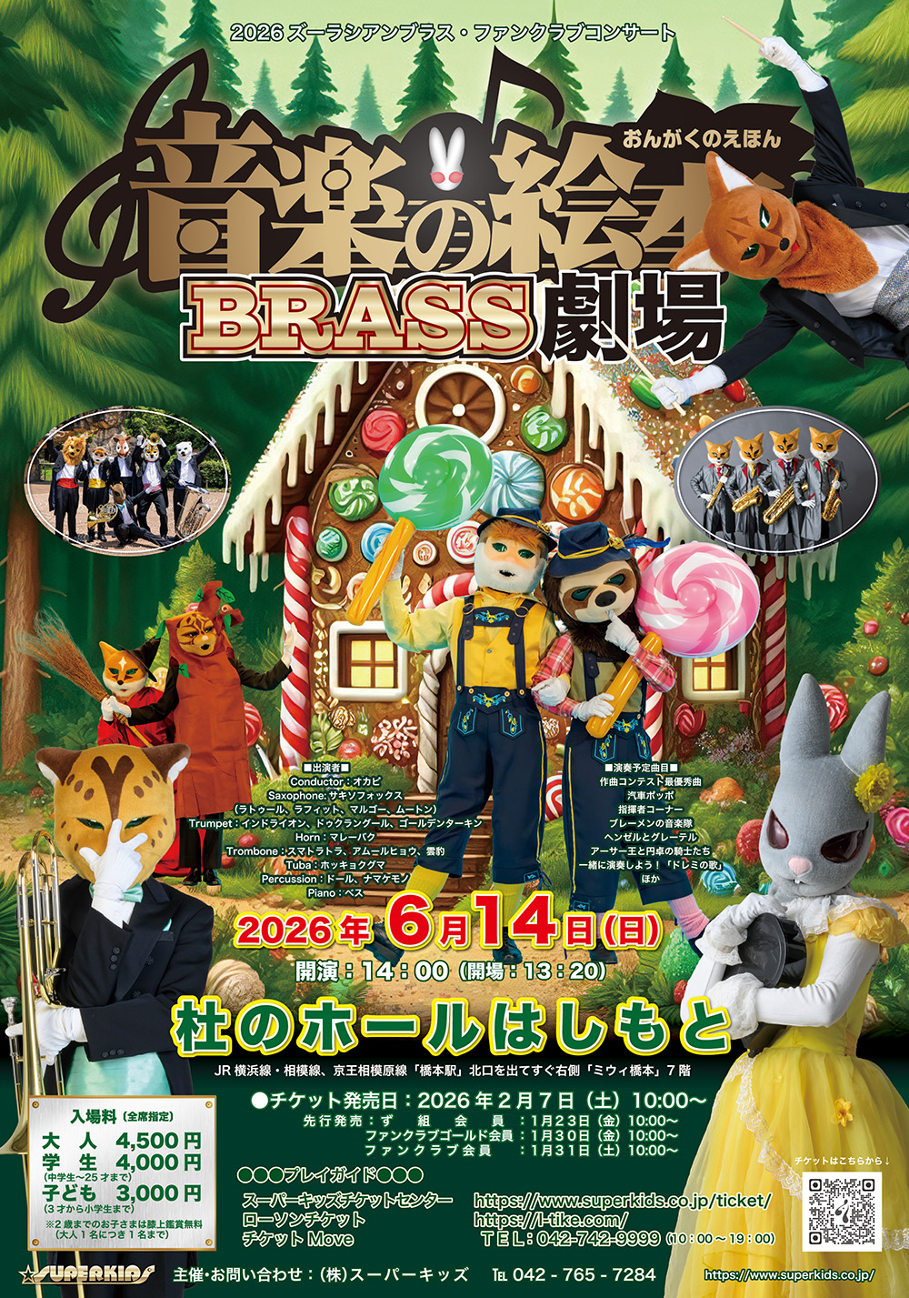 ファンクラブコンサート