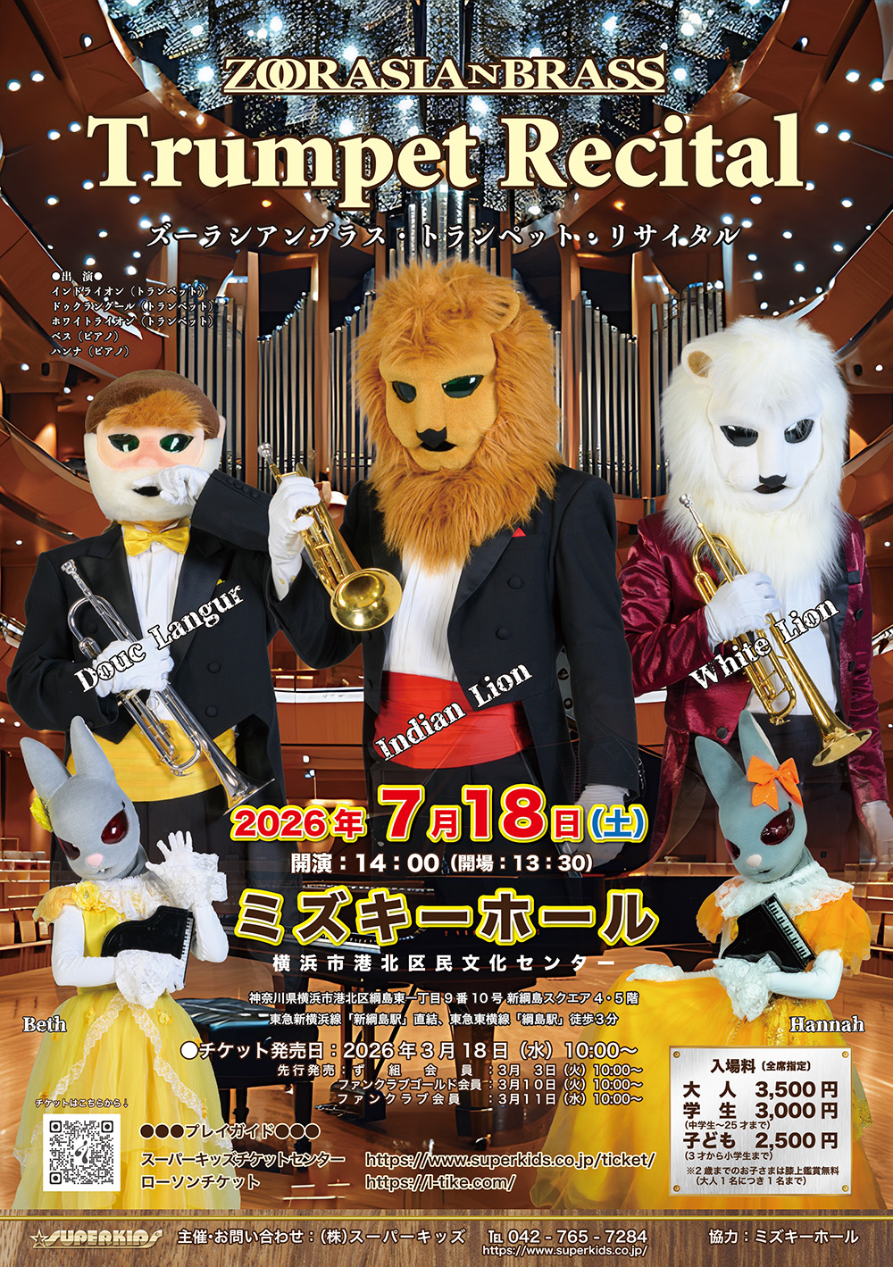 ファンクラブコンサート