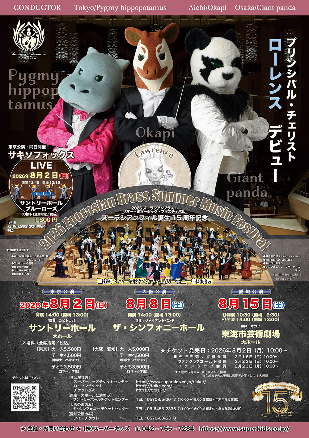 サマー・ミュージック・フェスティバル