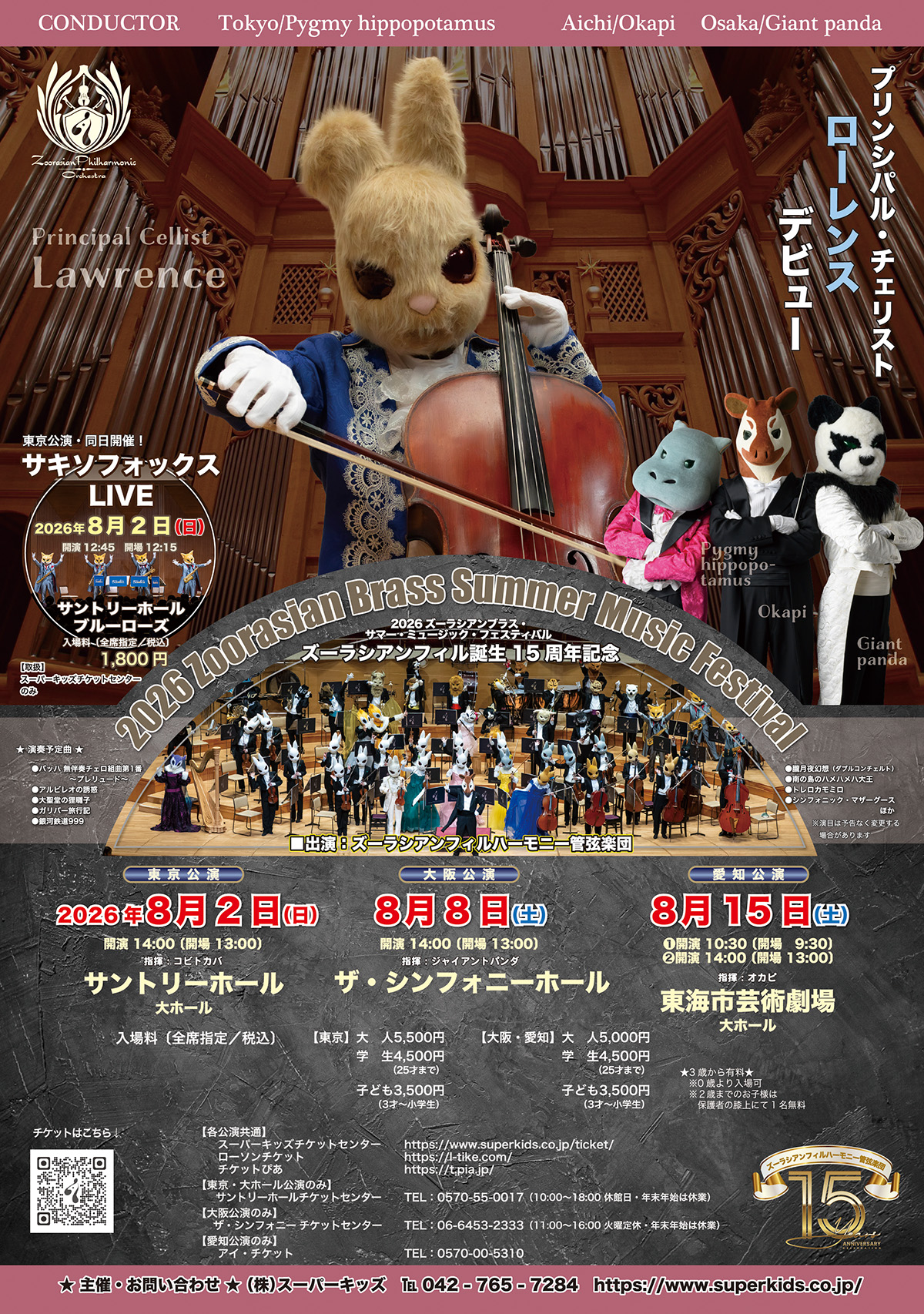 サマー・ミュージック・フェスティバル