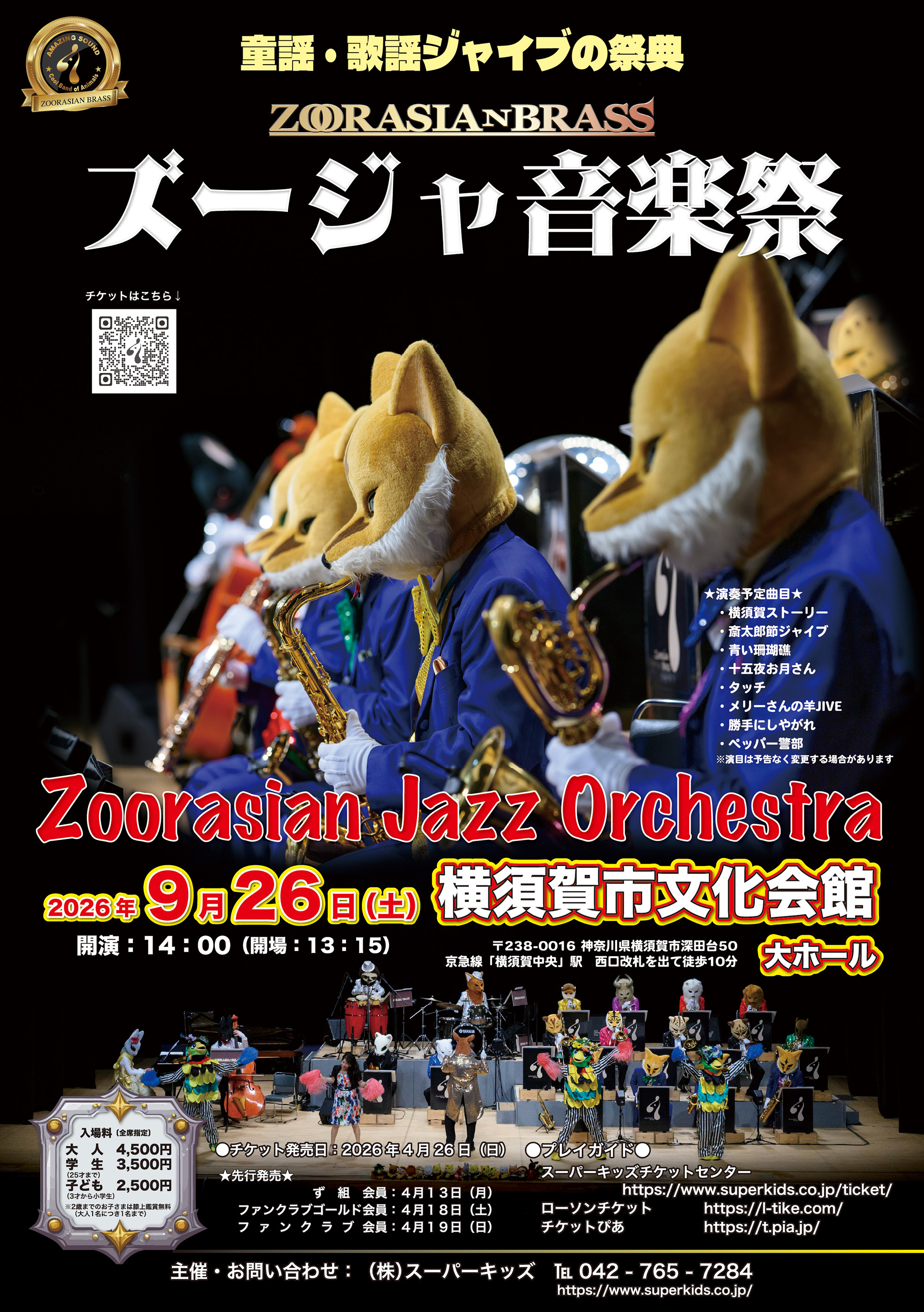 ズージャ音楽祭