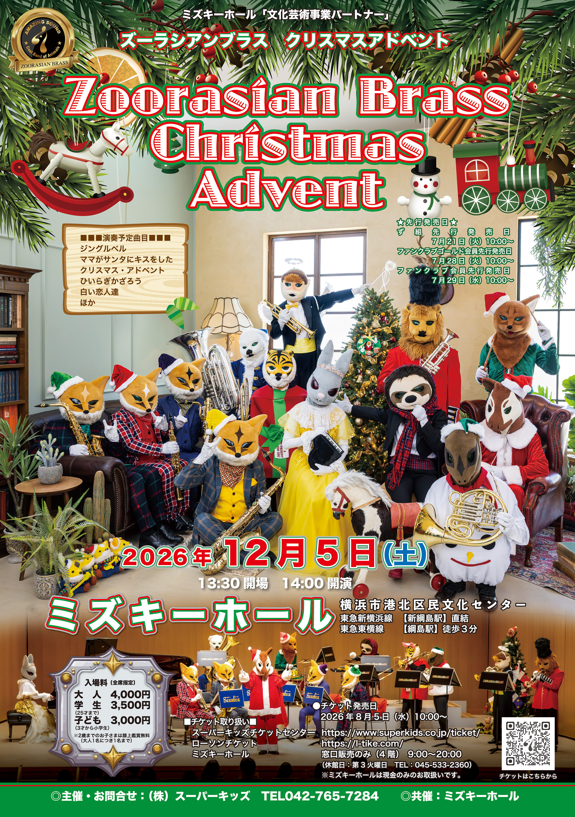 ズーラシアンブラス　クリスマスアドベント