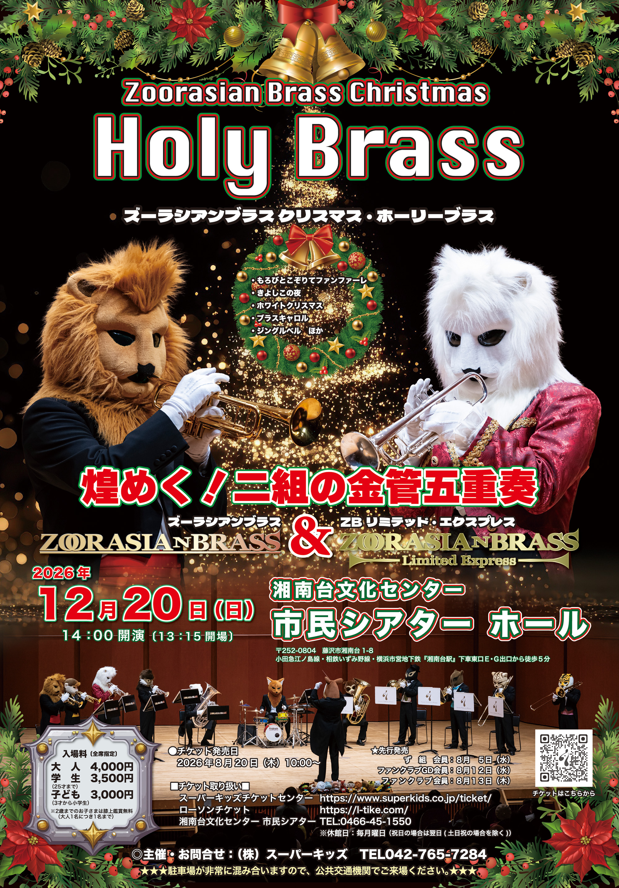 ホーリーブラス