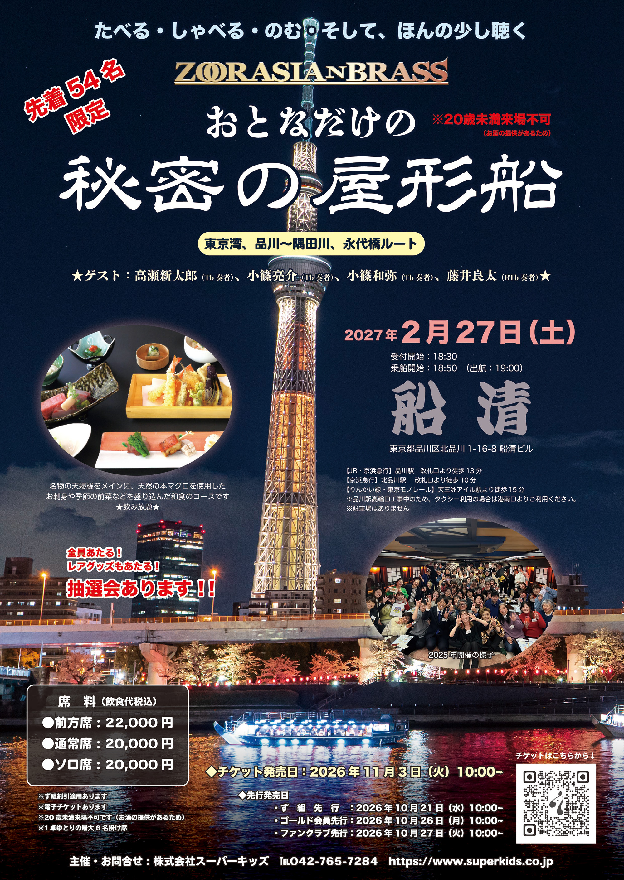 2027秘密の屋形船
