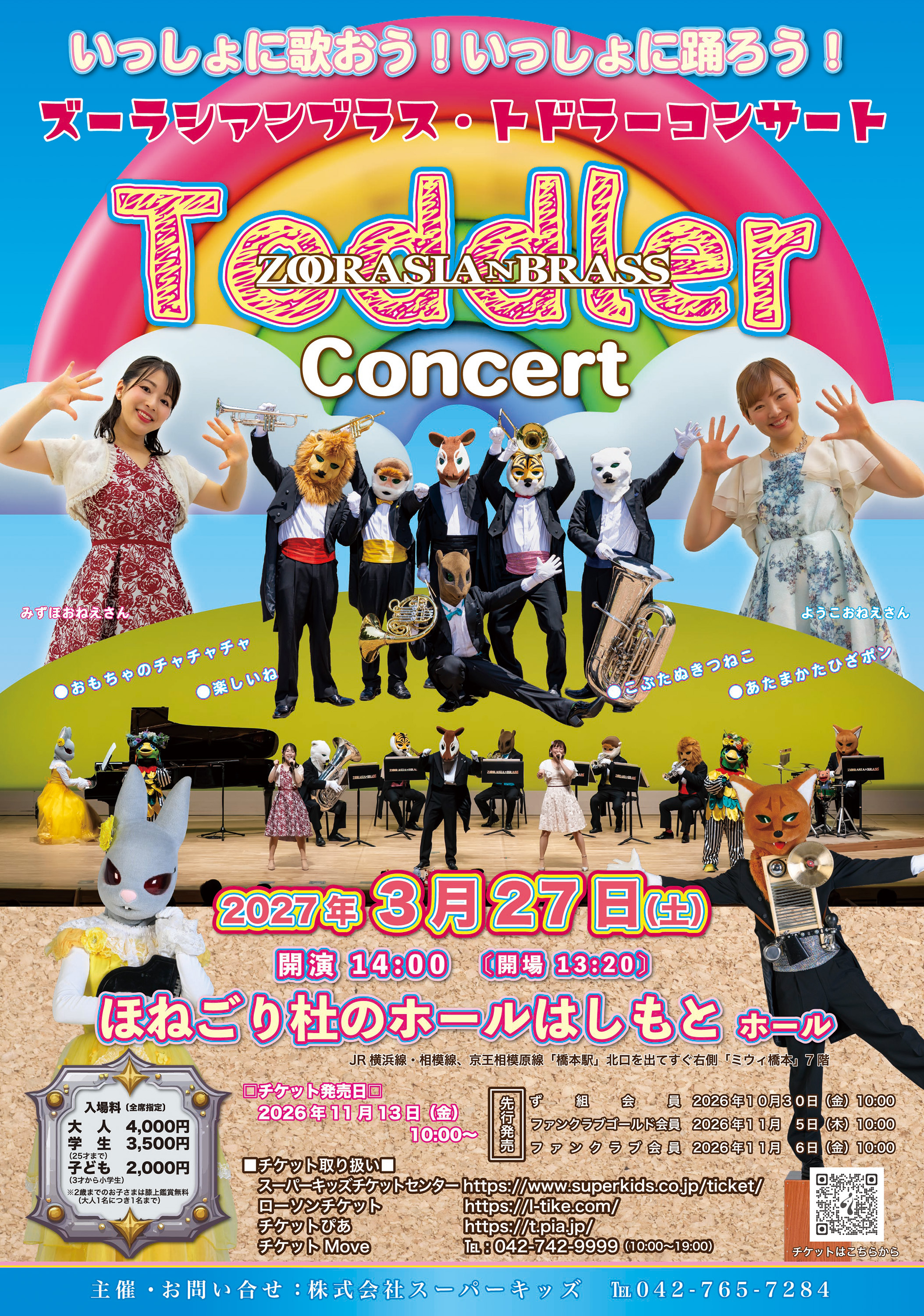 トドラーコンサート
