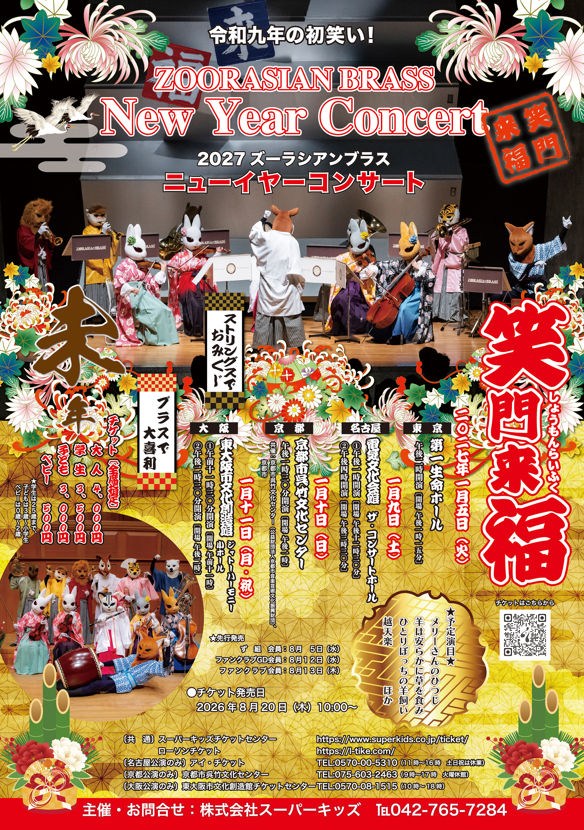 ニューイヤーコンサート