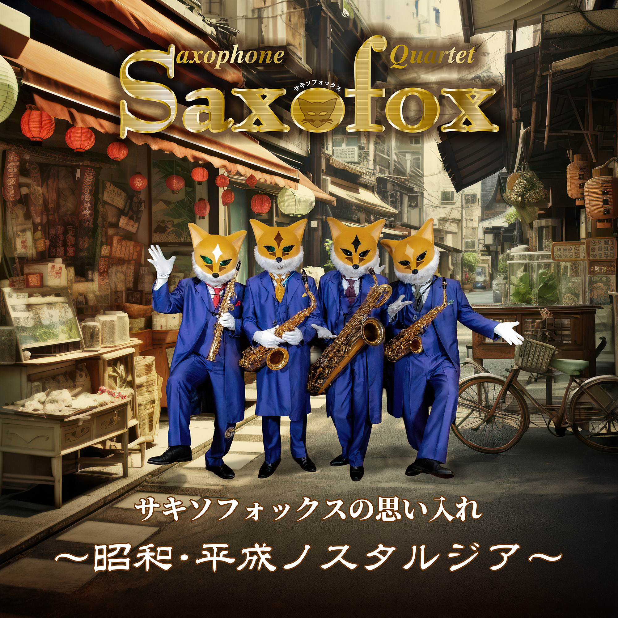 ストリーミング配信｜ズーラシアンブラス【株式会社スーパーキッズ】