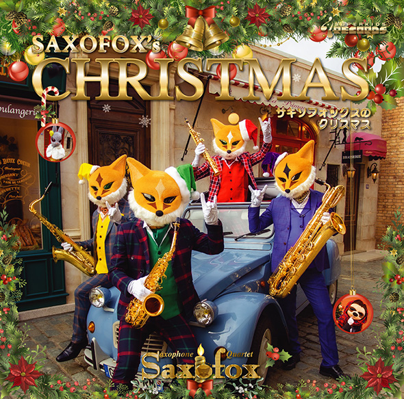 サキソフォックスのクリスマス