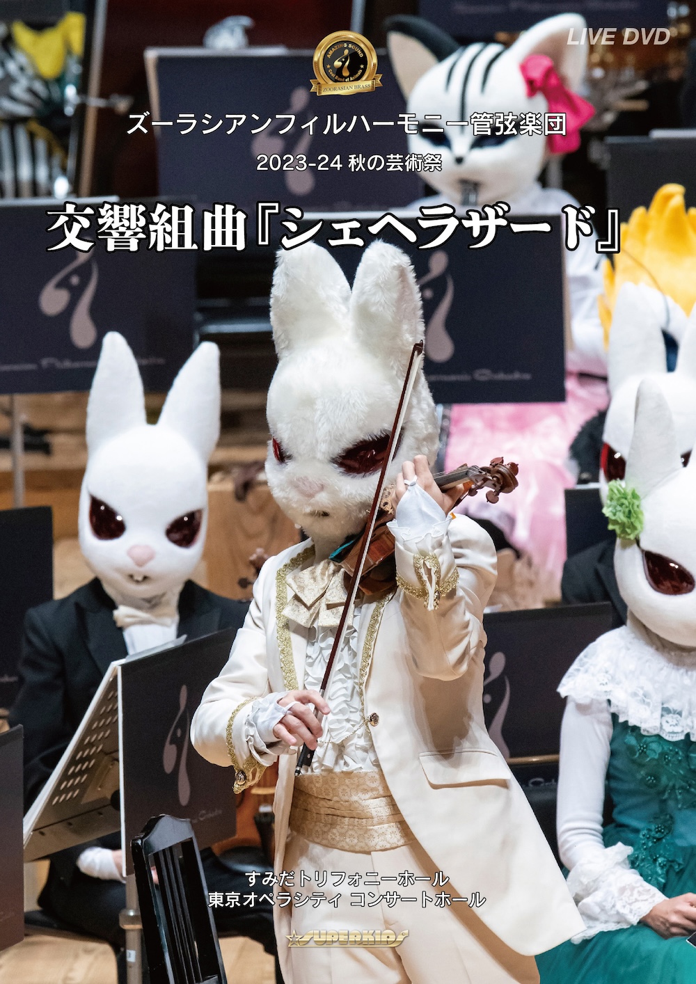 シェヘラザード