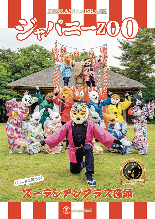 ジャパニーZOO