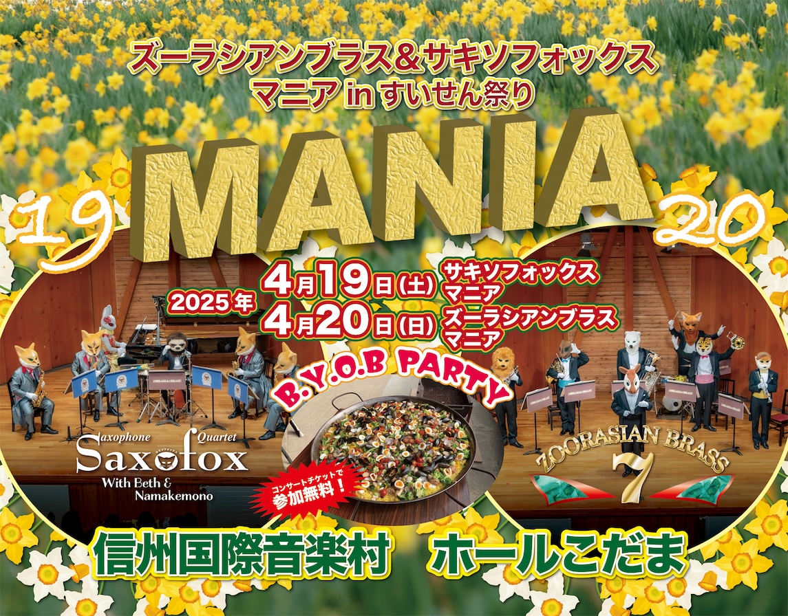 すいせん祭り
