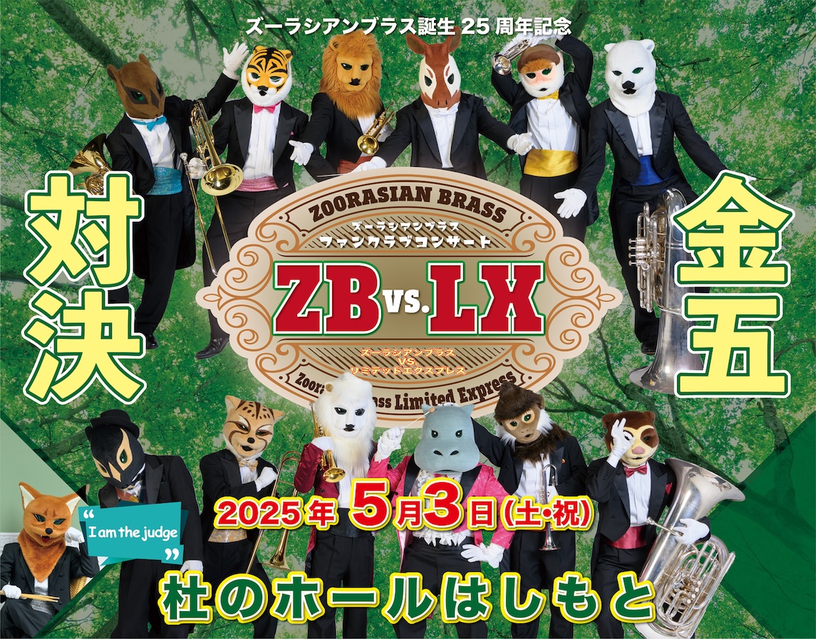 ファンクラブコンサート