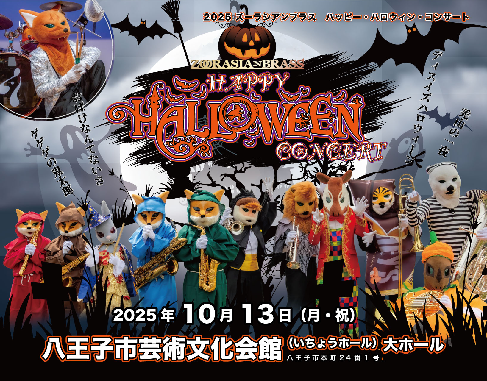 ハロウィン