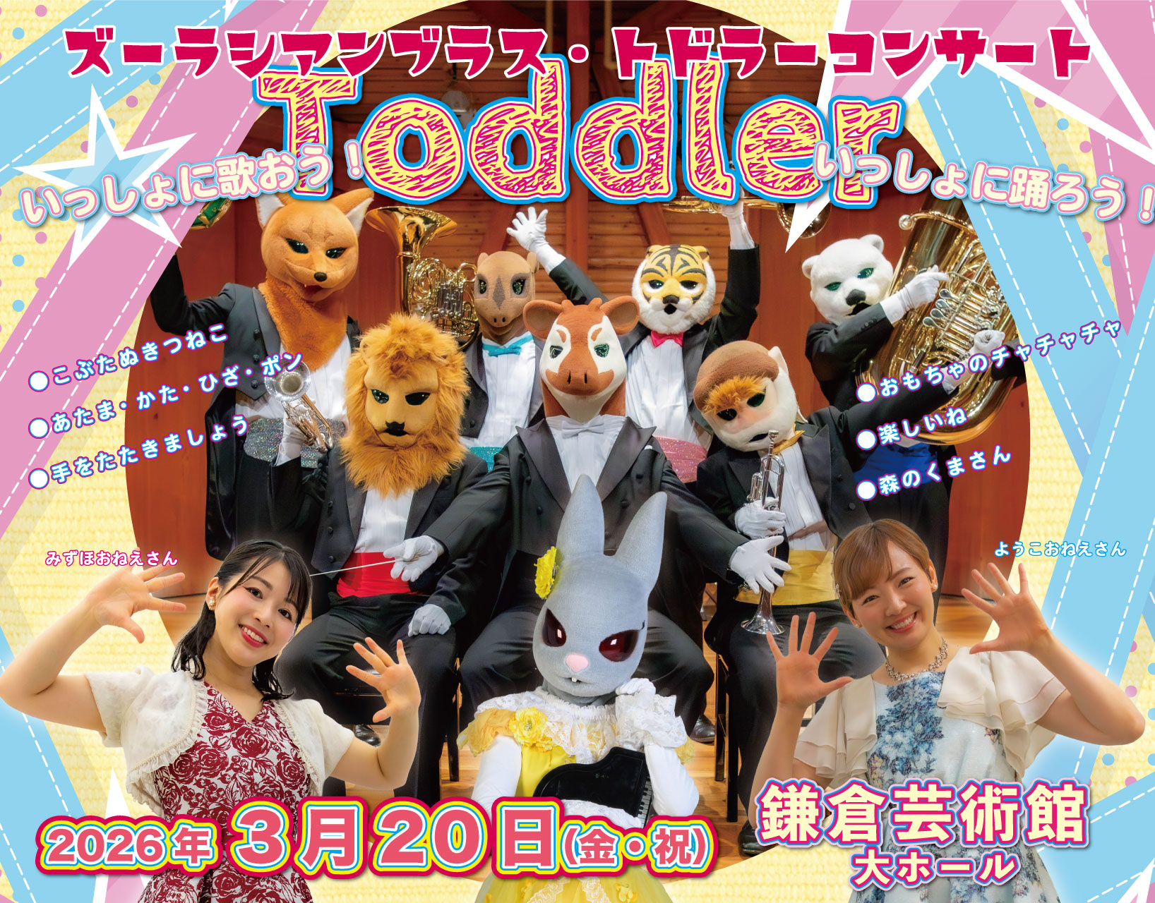 トドラー