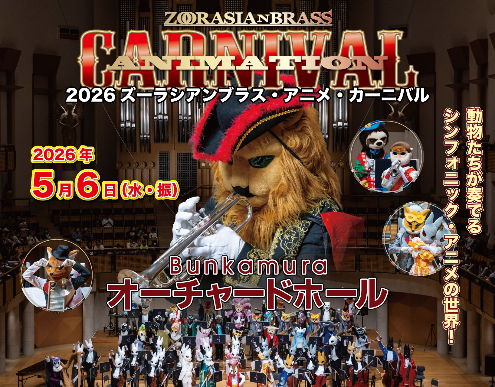 アニメカーニバル