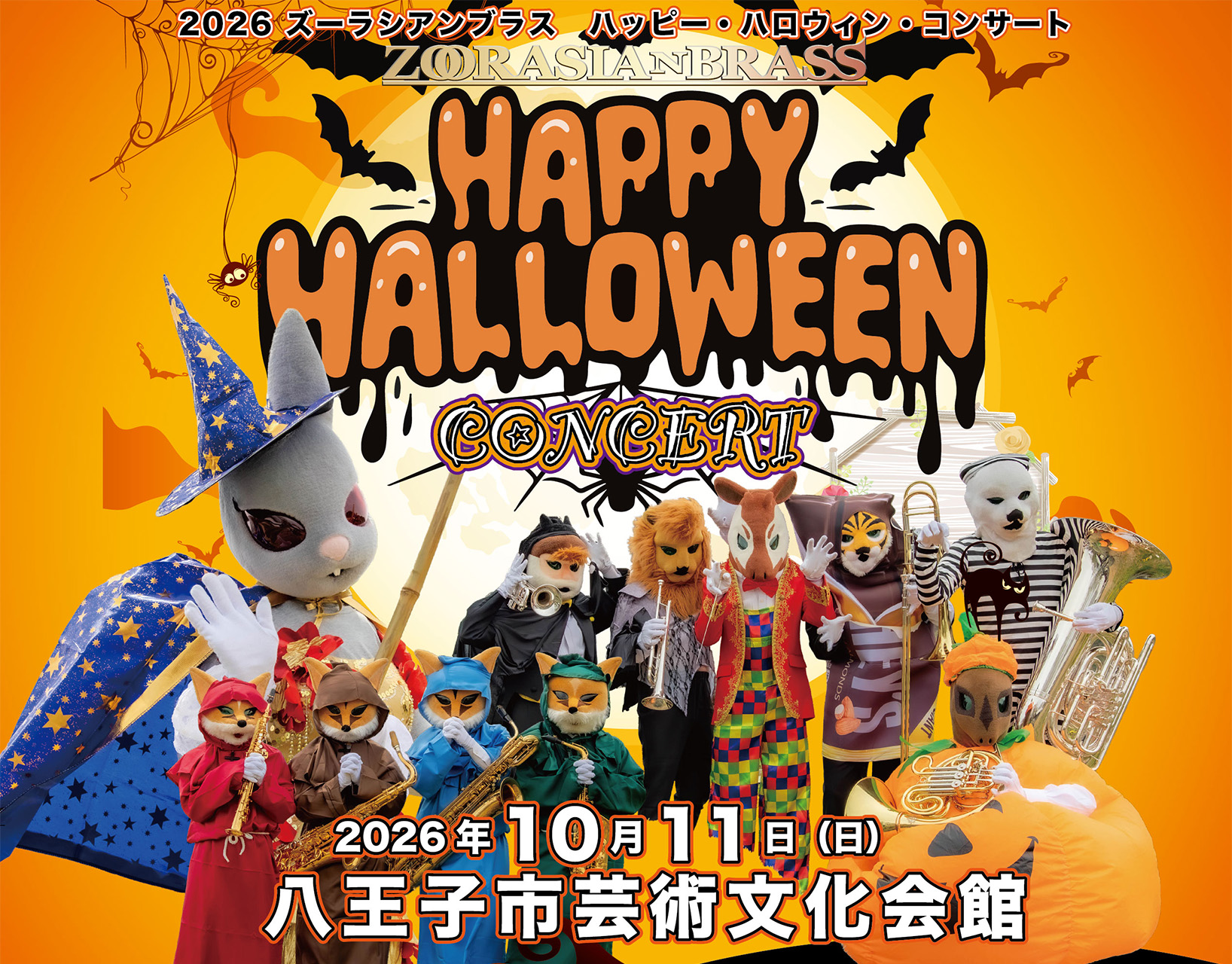 ハロウィン