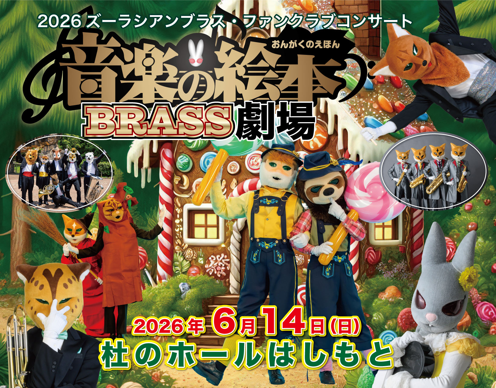 ファンクラブコンサート