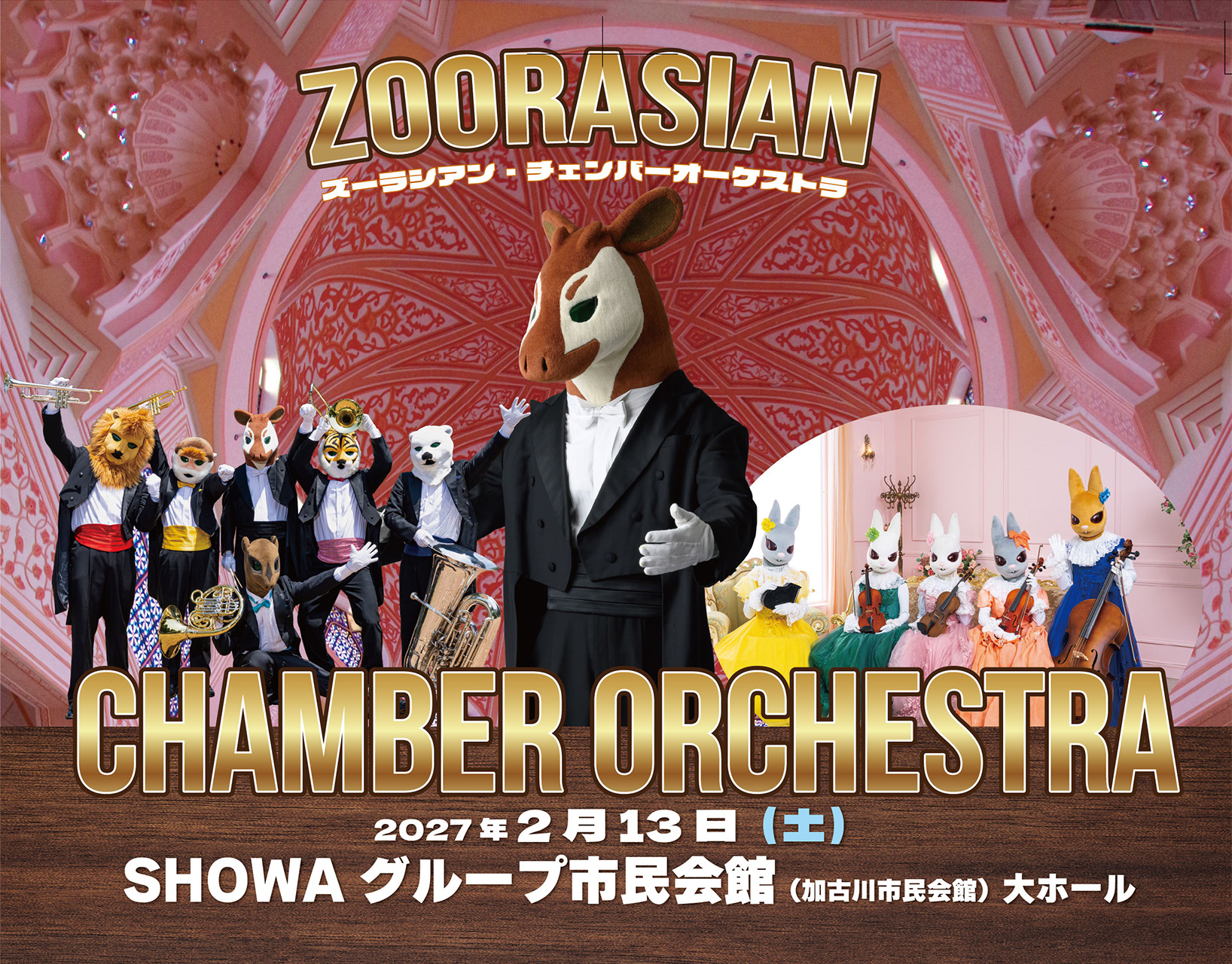 チェンバー