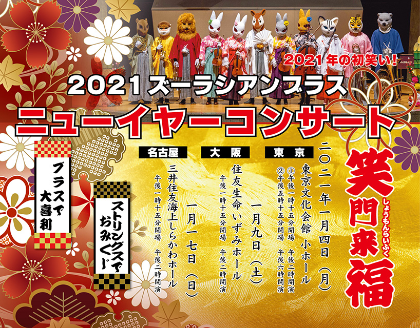 2019ジルベスタークルーズ