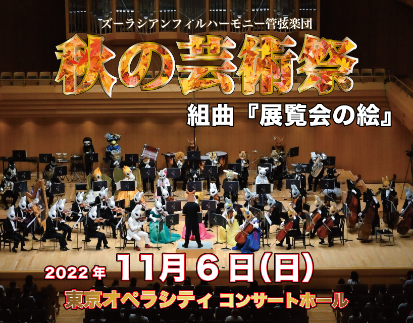 ズーラシアンブラス 株式会社スーパーキッズ
