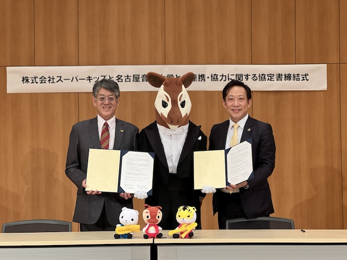名古屋音楽大学締結式